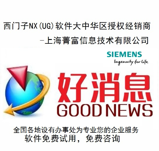 UG正版软件免费试用