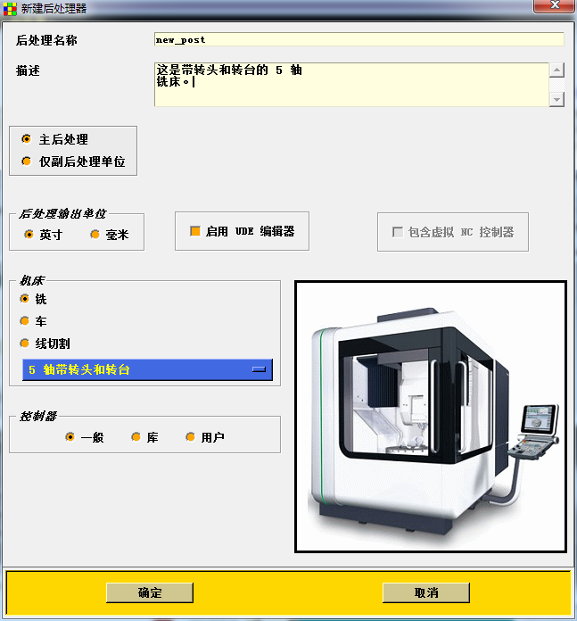 UG五轴后处理定制开发