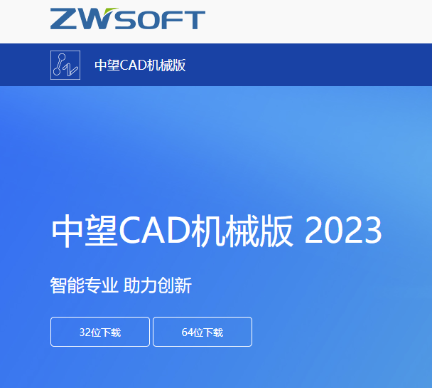 中望CAD软件