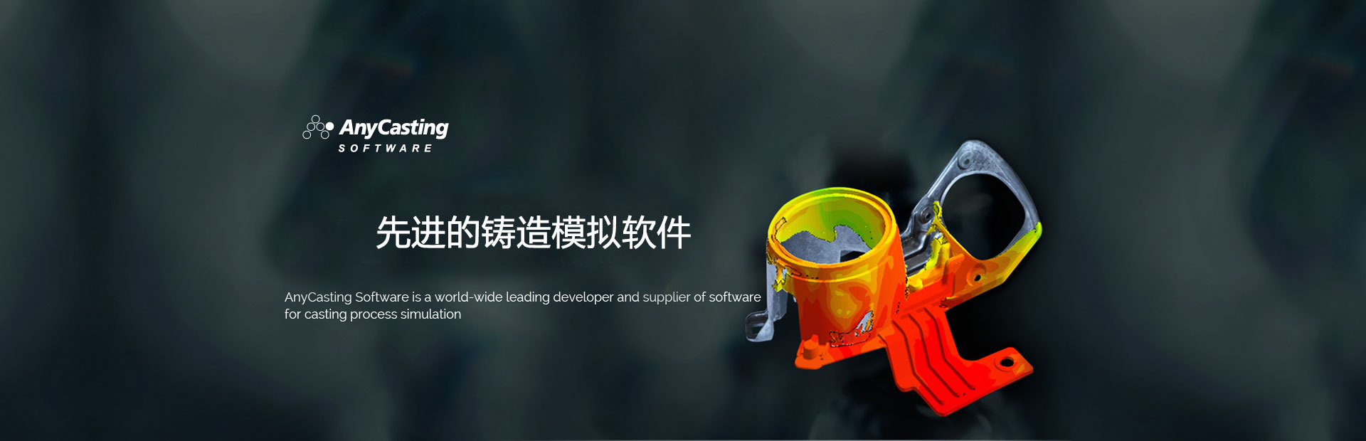 AnyCasting铸造模拟软件、正版AnyCasting软件、AnyTX 功能说明