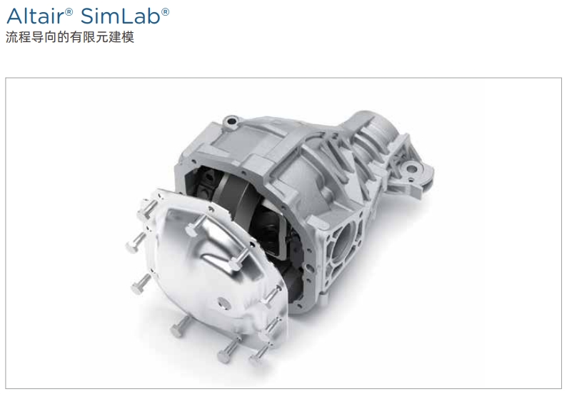 SimLab - 流程导向的有限元建模