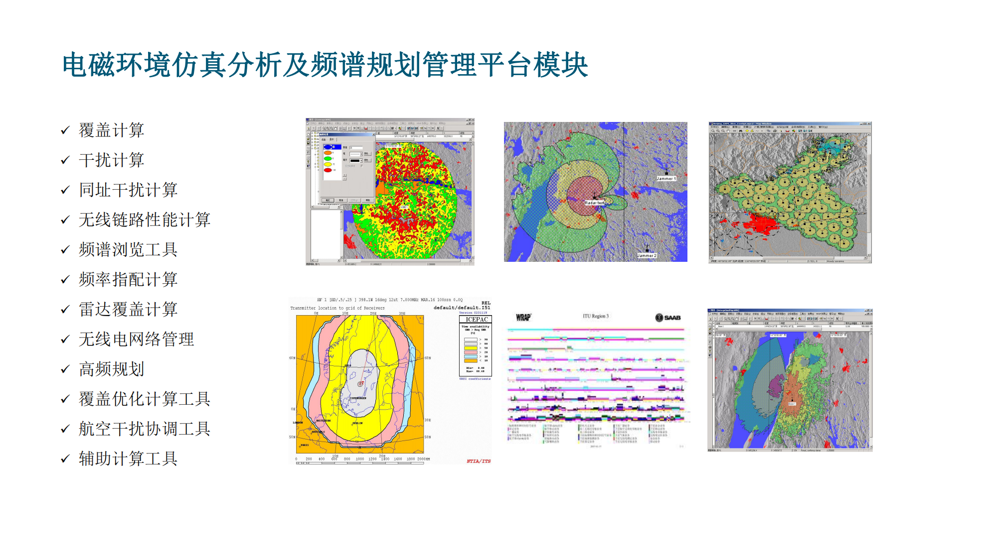 Altair WRAP真实场景下的频谱管理与雷达覆盖_08.png