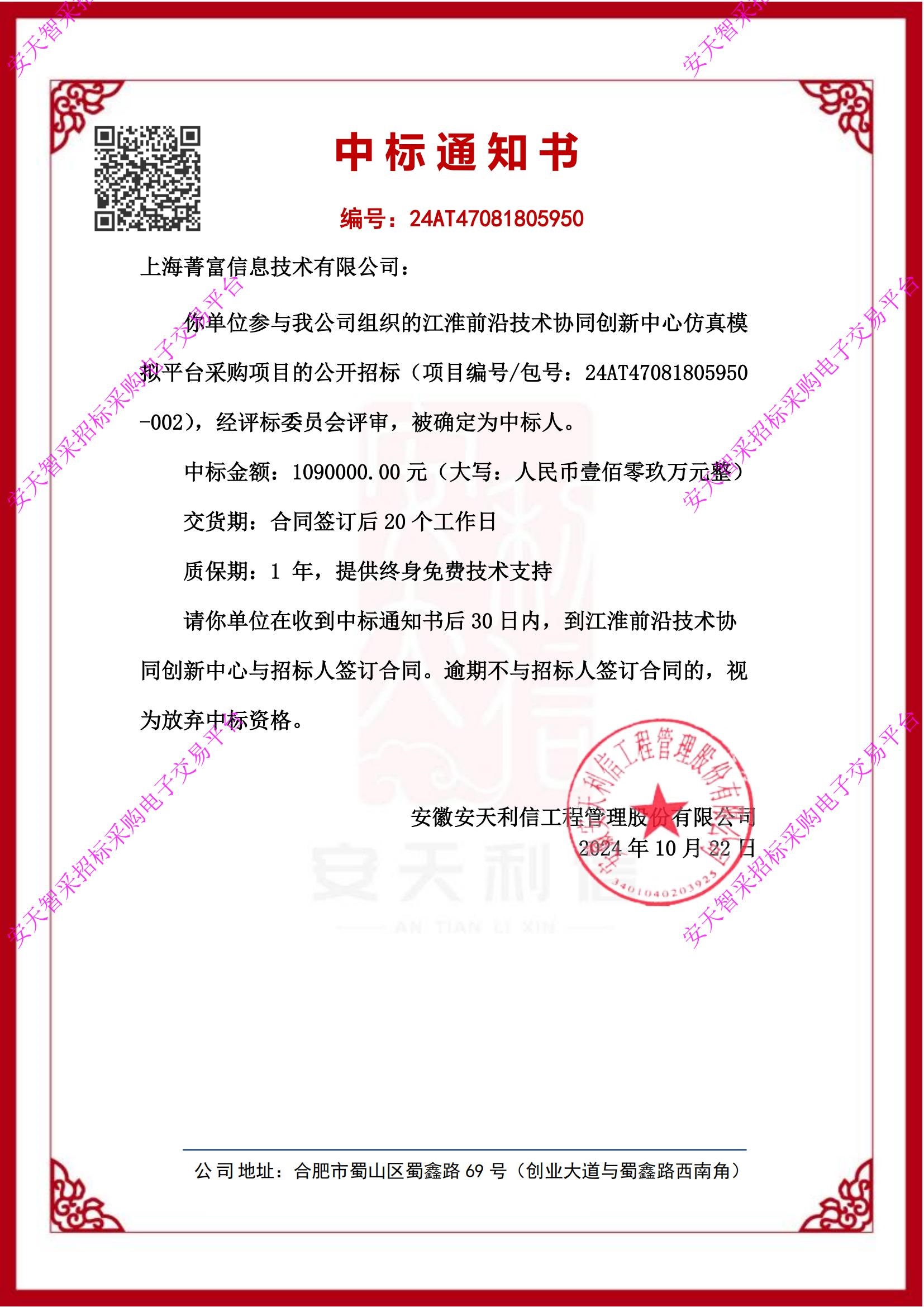 中标通知书02_01.jpg