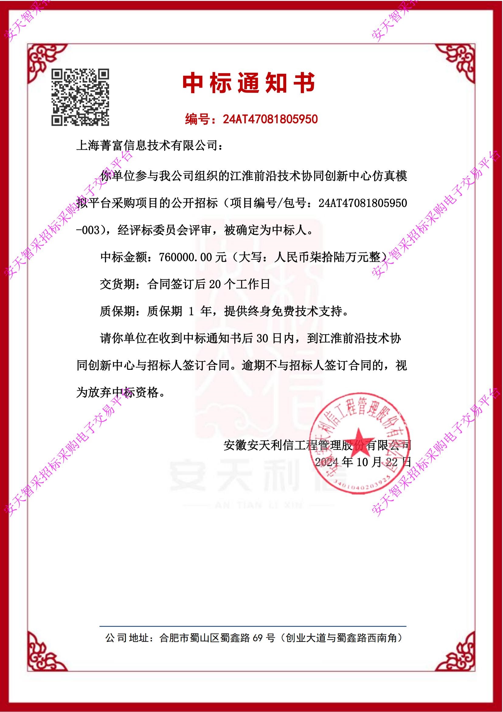 中标通知书03_01.jpg