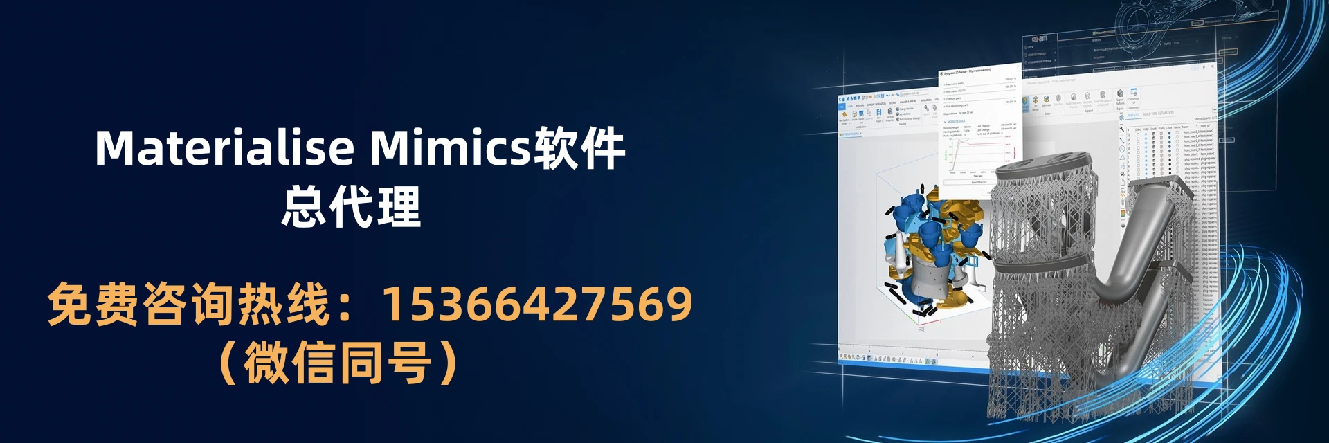 Mimics医疗软件